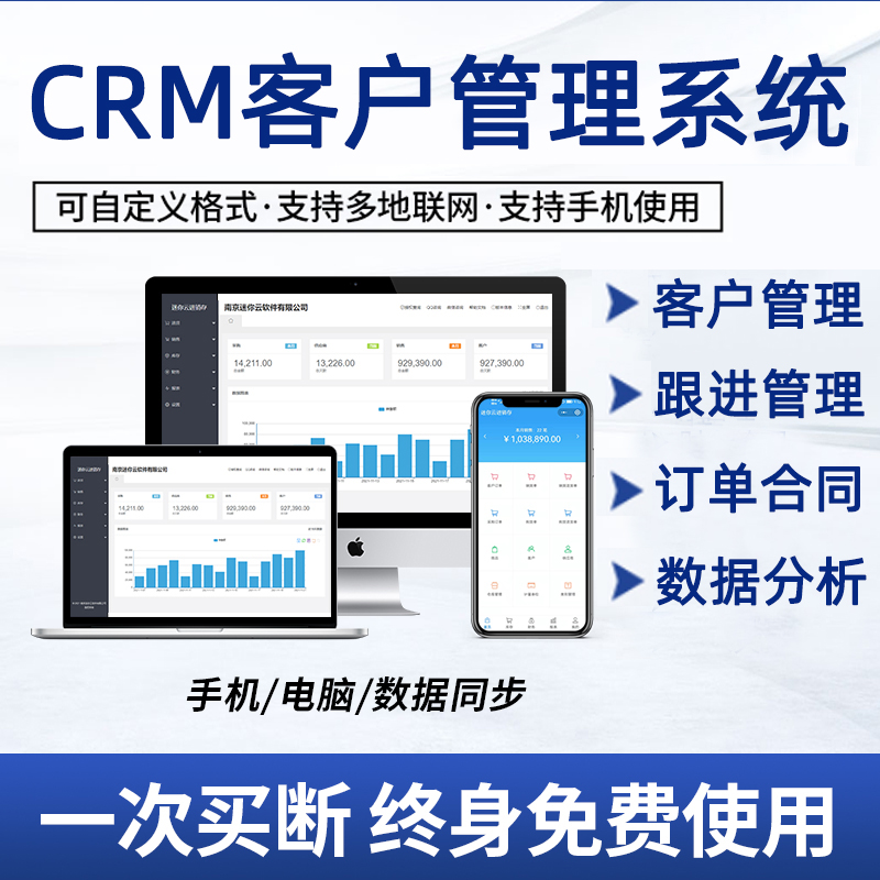 CRM客户管理系统合同档案销售人员跟进管理软件