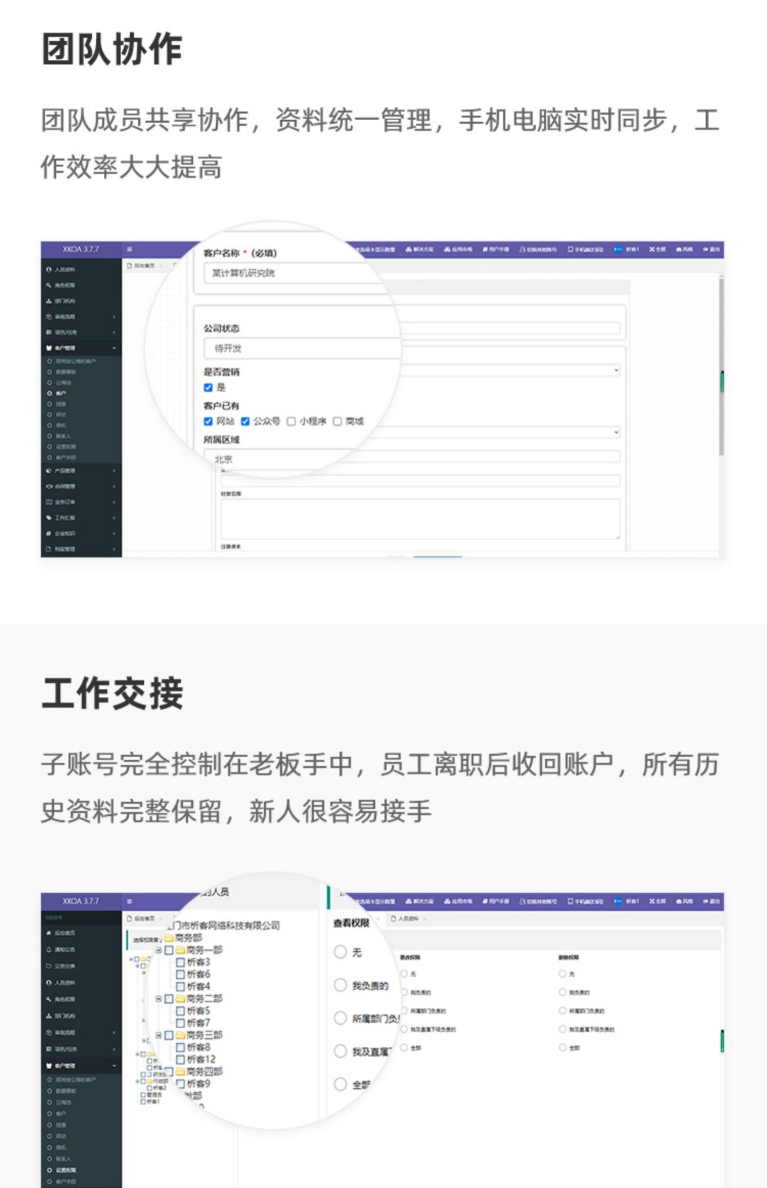 CRM客户管理系统合同档案销售人员跟进管理软件OA办公审批app开发(图8)