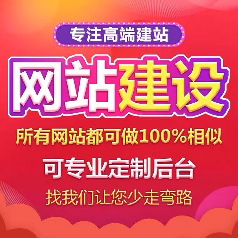 做网站建设企业官网制作模版外贸定制建站商城网页设计一条龙全包