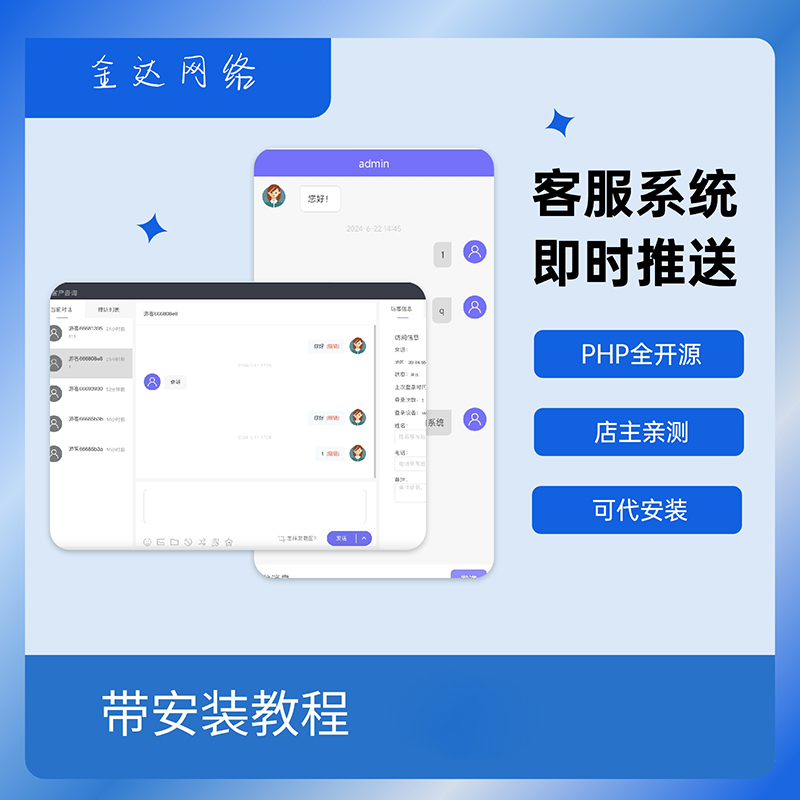  2025在线客服系统 PHP客服系统 自动回复APP 客服系统 不限坐席