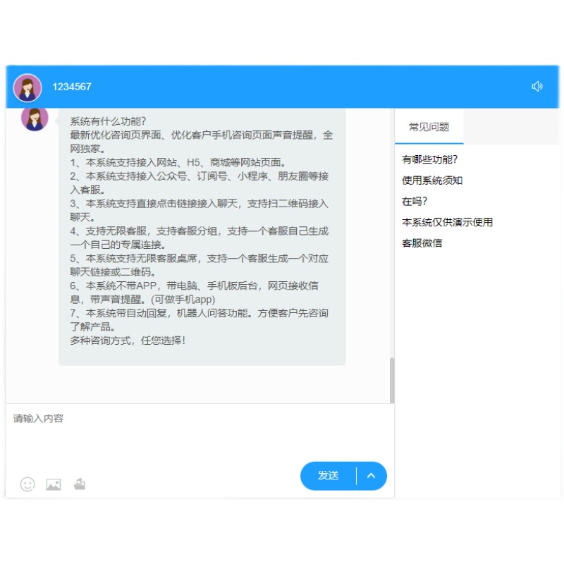  2025在线客服系统 PHP客服系统 自动回复APP 客服系统 不限坐席